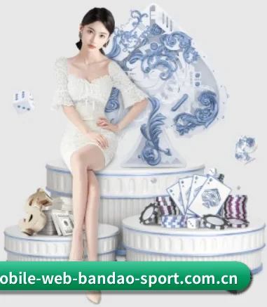 m.mobile-web-bandao-sport.com.cn APP 界面
