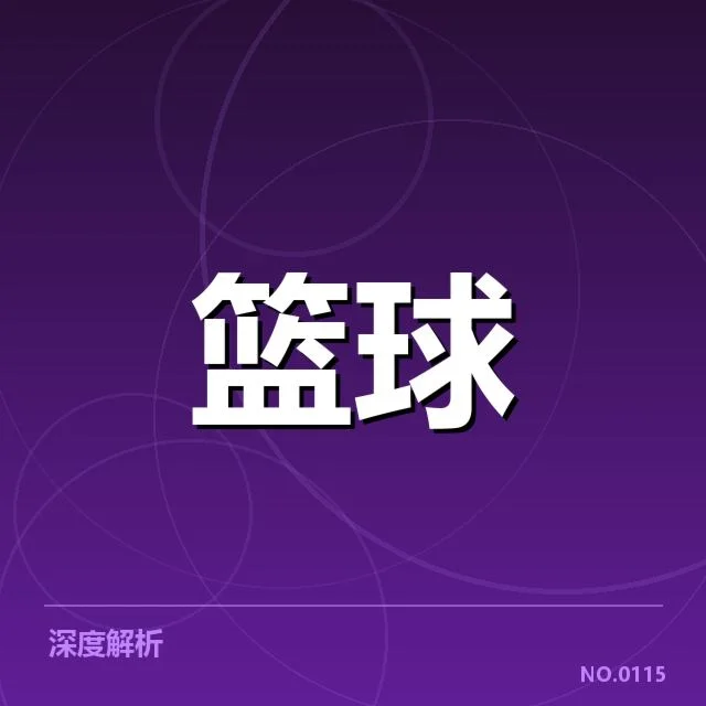 已确认的主要集训球员名单与赛程安排