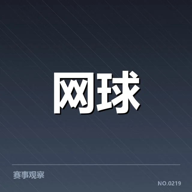 草地赛季排名争夺：温布尔登选手实力差距几何